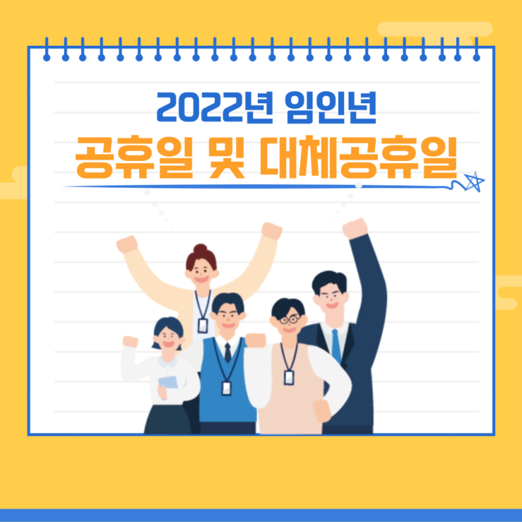  2022년 달력으로 보는 공휴일 및 대체공휴일 수는 어떻게 되나요? : 총 67일