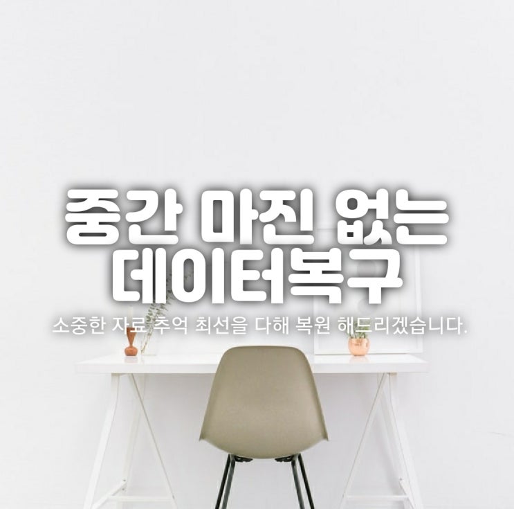  핸드폰 카카오톡 데이터 문제가 생겼다면? 독보적인 카톡 복원 부산 휴대폰 복구