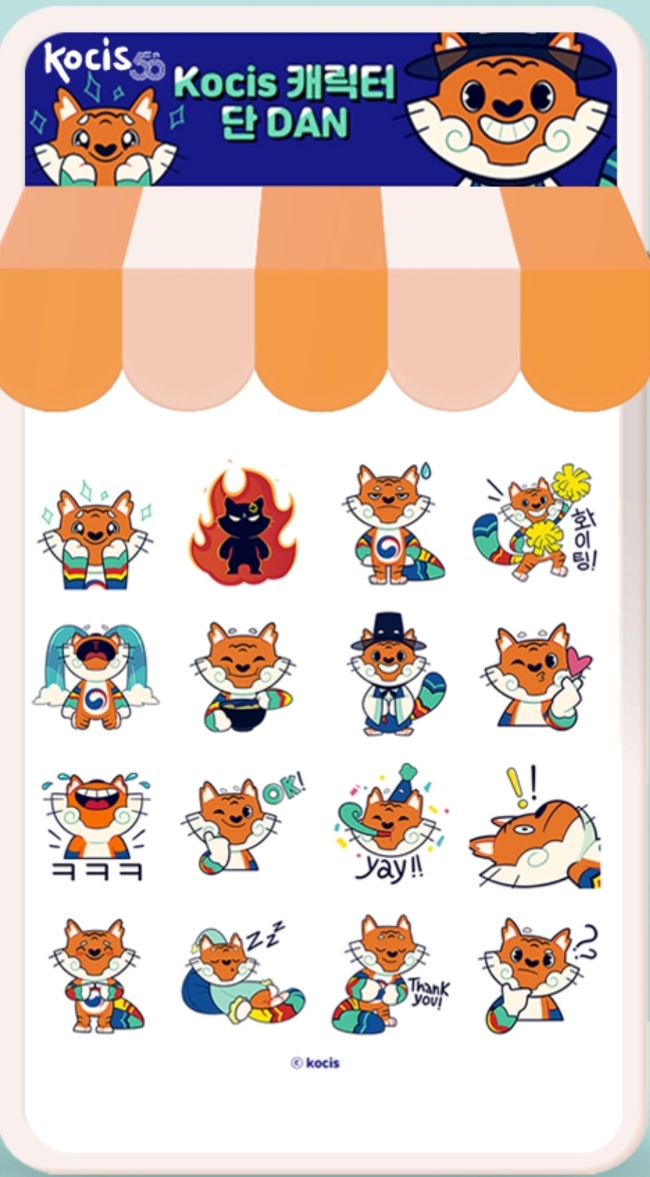 카카오톡 1월 무료 이모티콘_호랑이 단(DAN) 카카오톡 1월 무료 이모티콘_호랑이 단(DAN)