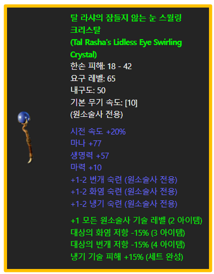 디아2 탈라샤세트, 탈셋 총 정리 / 탈 라샤의 수의 (Tal Rasha's Wrappings) : 네이버 블로그
