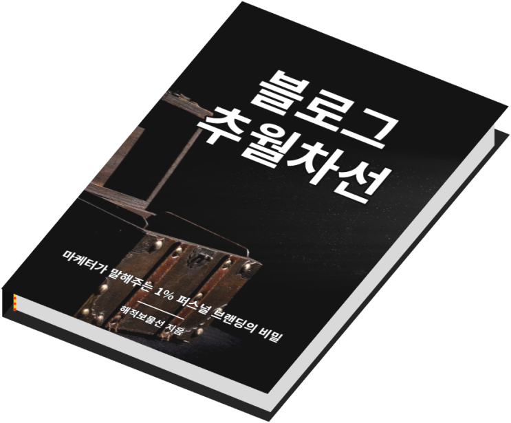  7만원 전자책 지금만 무료배포 - [퍼스널브랜딩 PDF]