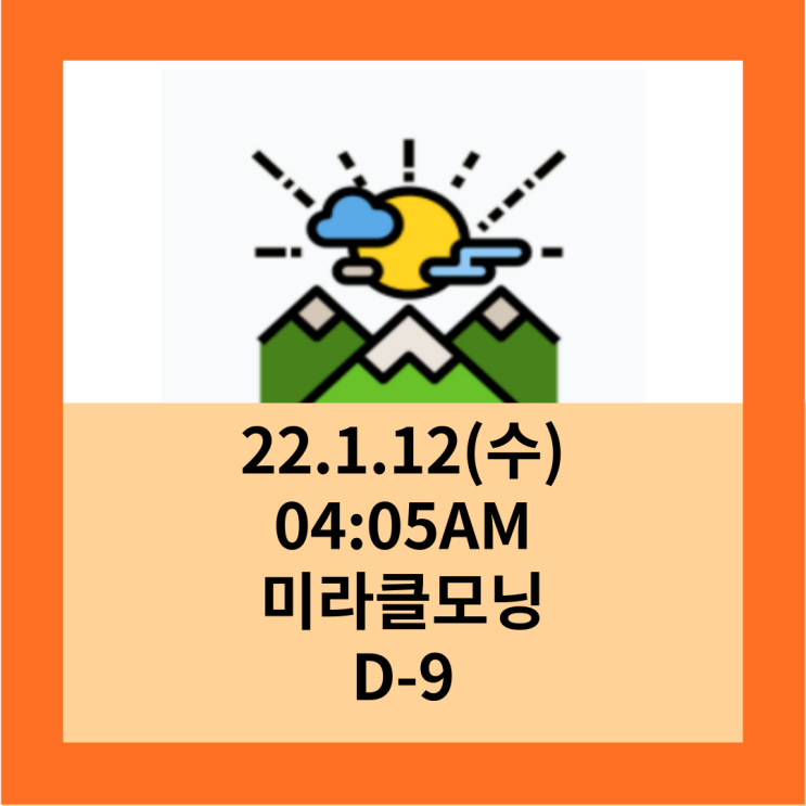  22.1.12 미라클모닝, 투자명언
