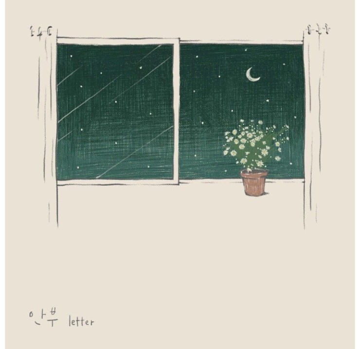 조소정 - 안부 (letter) [노래가사, 듣기, MV]