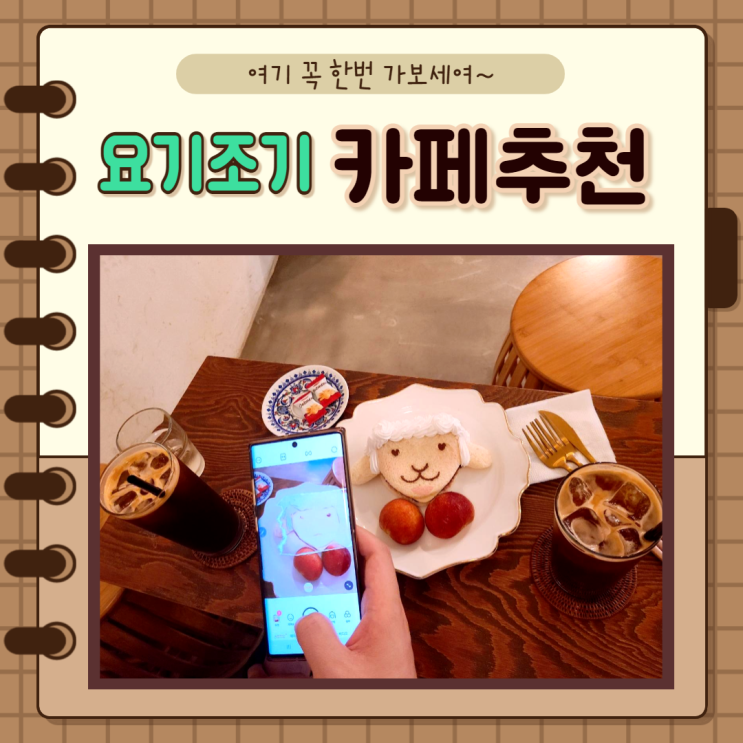  경기도 가평, 서울 공릉동, 서울 익선동) 아침고요수목원 근처 나무아래오후, 공릉 이너모스트, 공릉 솜타래, 익선동 온천집, 익선동 끼룩하우스, 을지로 호랑이