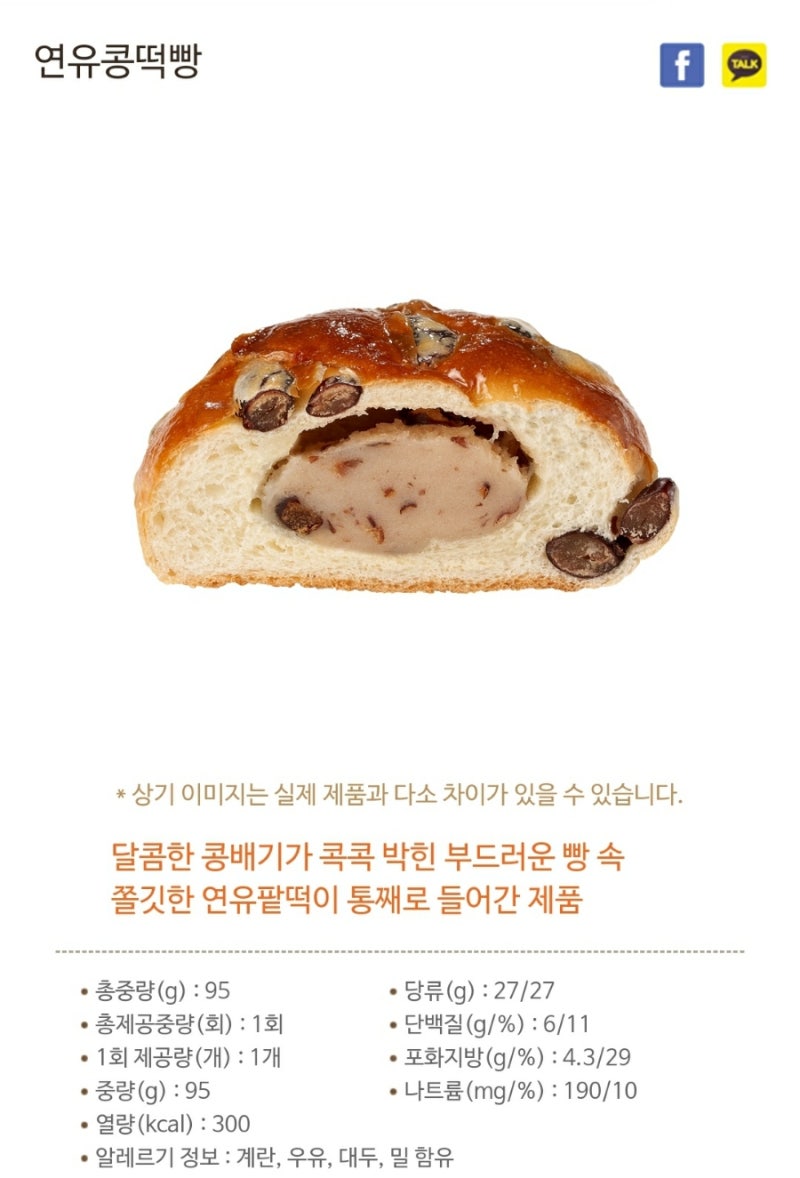 뚜레쥬르] 고르곤졸라 허니볼, 고소한 흑임자크림빵, 연유콩떡빵, 후라잉 소시지 포테이토 - 뚜레쥬르 신상 빵 & 신상 케이크/티거 데코  스티커 : 네이버 블로그