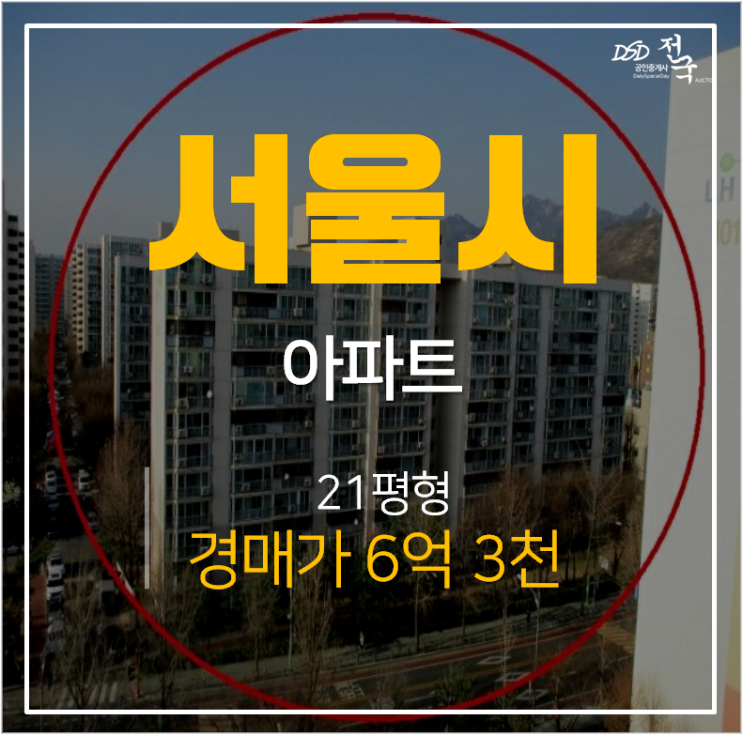 서울아파트경매,상계동아파트 21평 6억대 상계주공 ,마들역