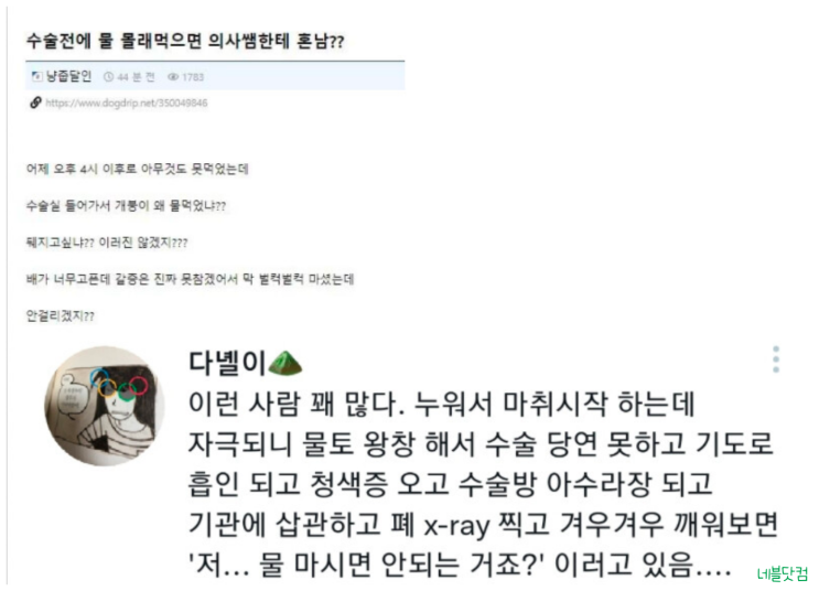  수술 전에 물 마시면 안되나요?
