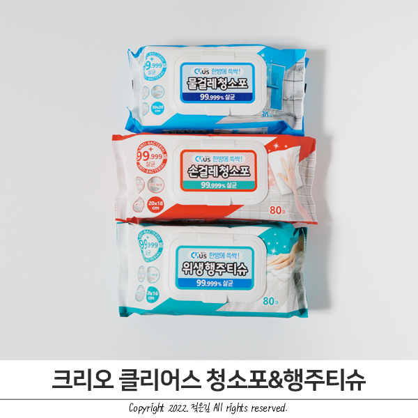 크리오 클리어스 물걸레 청소포 삼총사 맘에 들어요! 크리오 클리어스 물걸레 청소포 삼총사 맘에 들어요!