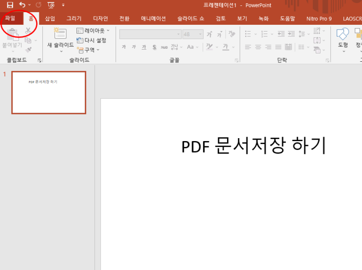  파워포인트 PPT 유용한 팁 PDF 폰트 저장