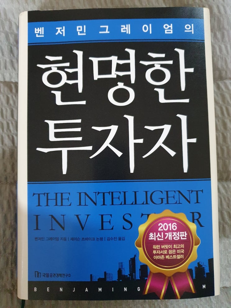  현명한 투자자 :: 벤저민 그레이엄