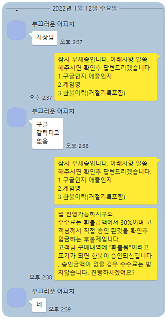 구글 플레이 스토어 환불 중요한건 실제후기(갈락티코 22.1.12 ) 구글 플레이 스토어 환불 중요한건 실제후기(갈락티코 22.1.12 )