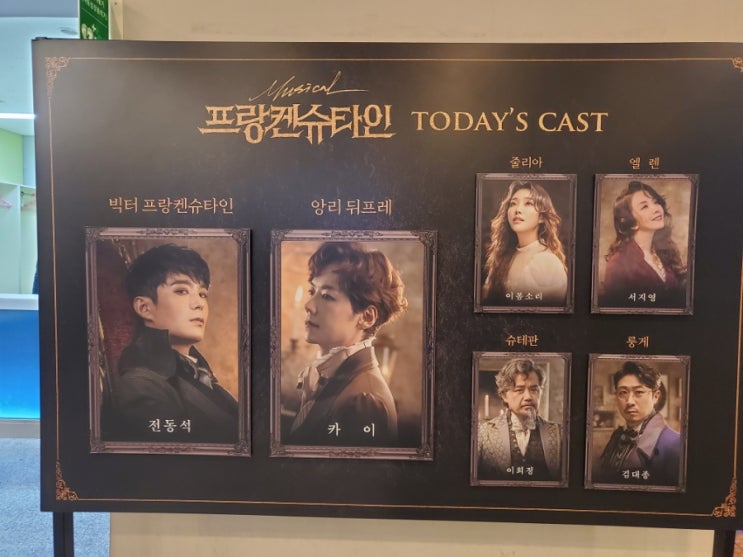  뮤지컬 프랑켄슈타인(전동석,카이).블루스퀘어 신한카드홀 이용 후기