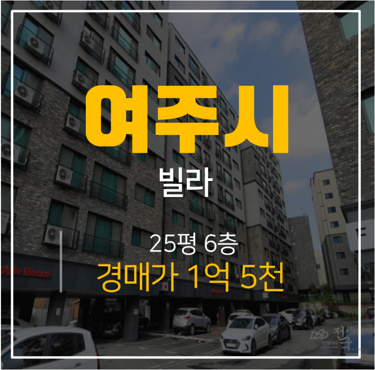 여주경매, 여주빌라 여주애플하우스 1억대 25평 쓰리룸 오피스텔 여주경매, 여주빌라 여주애플하우스 1억대 25평 쓰리룸 오피스텔