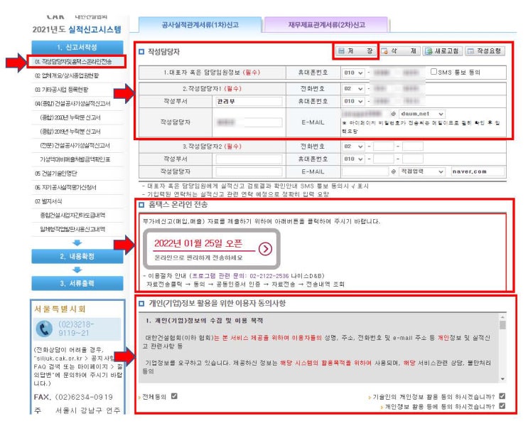 종합<b>건설</b>) 2022년 <b>대한건설협회</b> 1차 <b>실적신고</b> 작성
