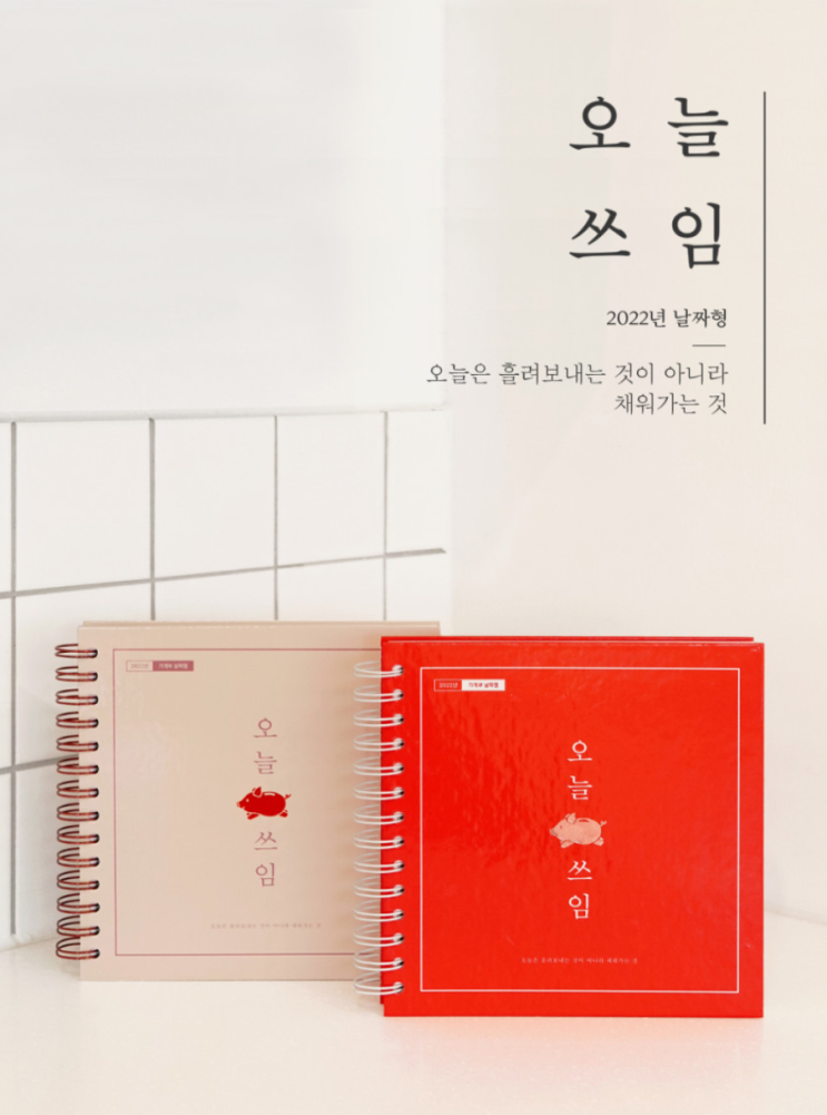  오늘 쓰임