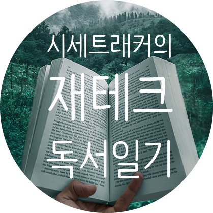 22-2.화폐혁명, 암호화폐가 불러올 금융빅뱅(홍익희) 2018년에 이미 디파이 nft 예상