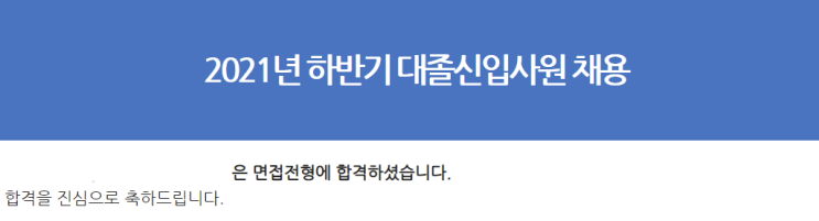  세메스 취준 후기