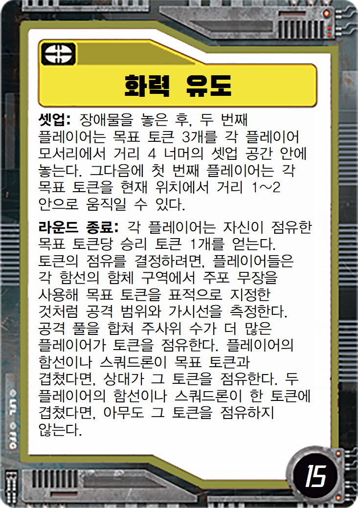  화력 유도