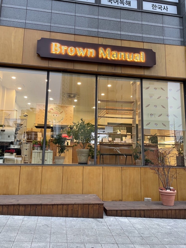  세종 종촌동 빵집 :D 브라운 매뉴얼