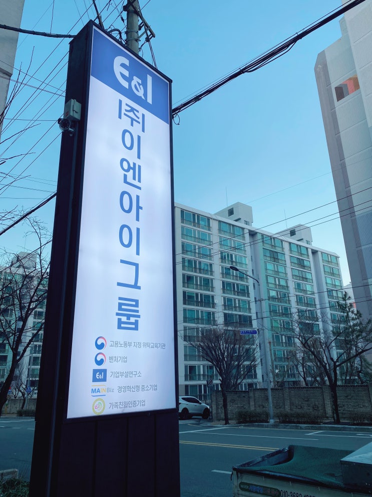  E&I 교육그룹 새로운 기둥간판 설치