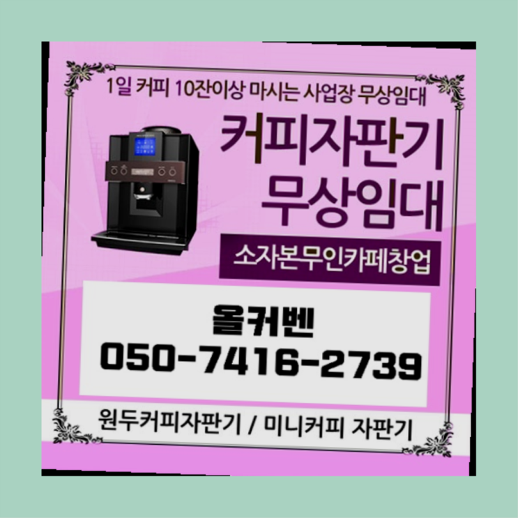  심곡동 원두커피머신 올커벤 대세랍니다
