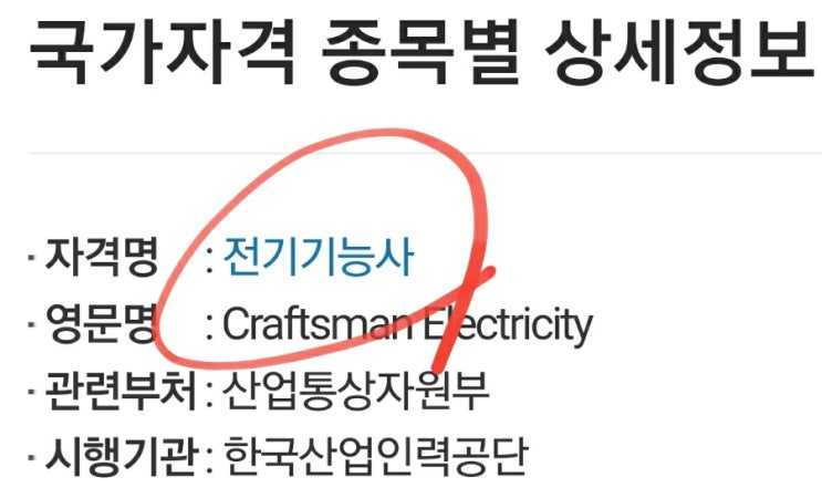  전기기능사 (2022 시험일정 필기 실기 자격증 합격률 기출문제)