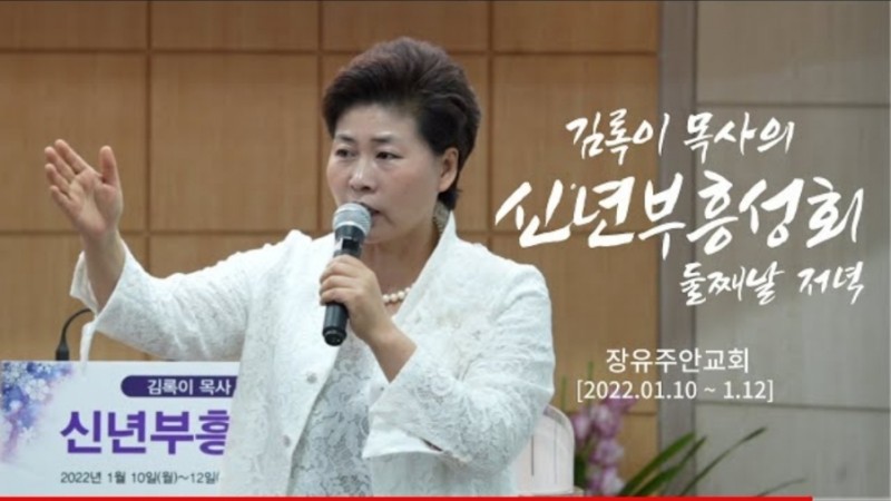 김록이 목사님 초청 부흥회 둘째 날 참석 후기 : 네이버 블로그