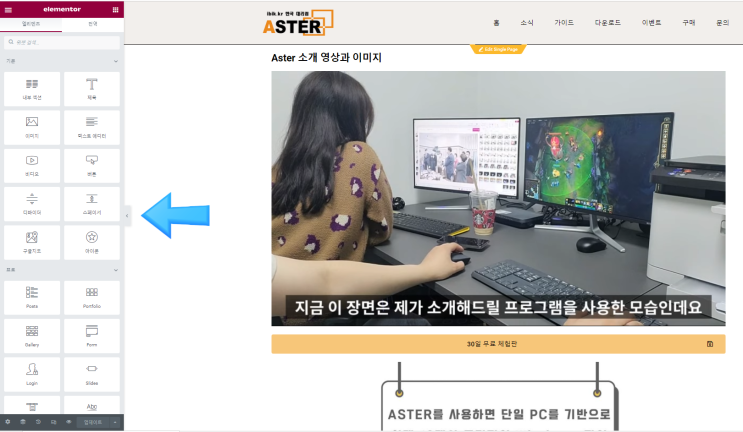  워드프레스 사이트 엘리멘터 프로로 손쉽게 제작하기