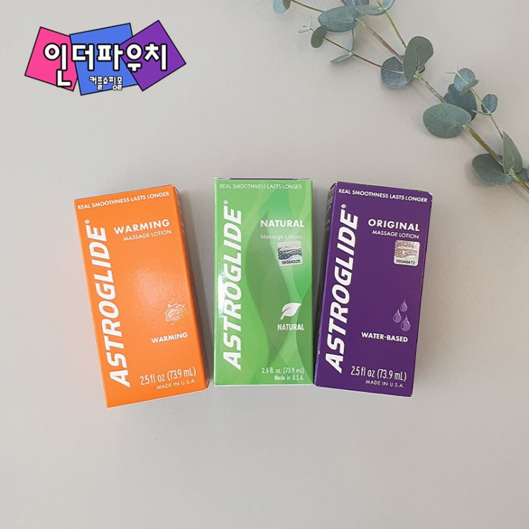  40대 여성분들을 위한 러브 마사지젤 아스트로 글레이드
