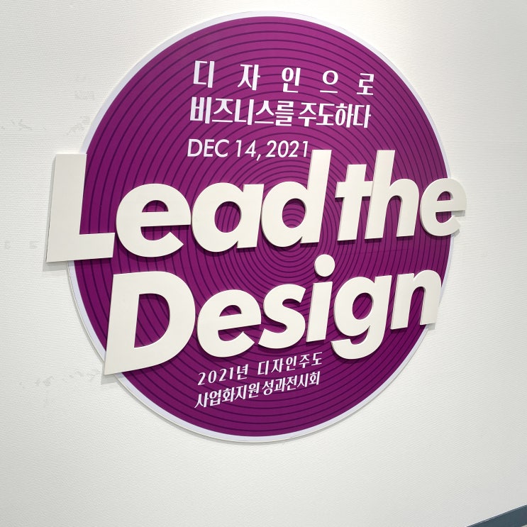  강원디자인진흥원 디자인 주도 사업화지원 성과발표회