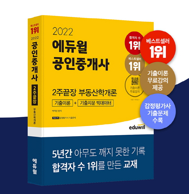  부천공인중개사학원 : 2주 끝장 부동산학개론! (송내역, 부천소풍, 부천시청역공인중개사학원)