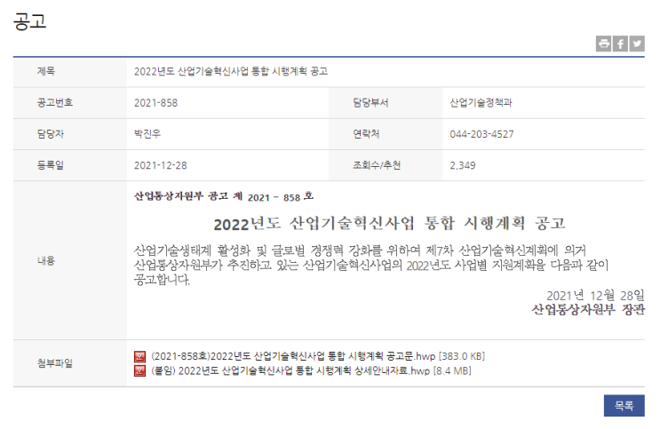 전기이륜차배터리공유스테이션 기술개발 및 실증(2022년 산업기술혁신사업 통합 시행계획 공고) 전기이륜차배터리공유스테이션 기술개발 및 실증(2022년 산업기술혁신사업 통합 시행계획 공고)