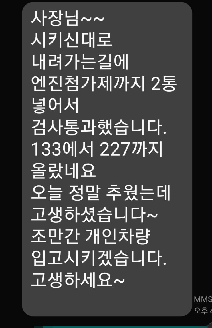 출력부족 불합격/11톤트럭/대형트럭/카고트럭/가속시 출력 미달 부적합/엔진회전수 - 133~227마력으로 상승