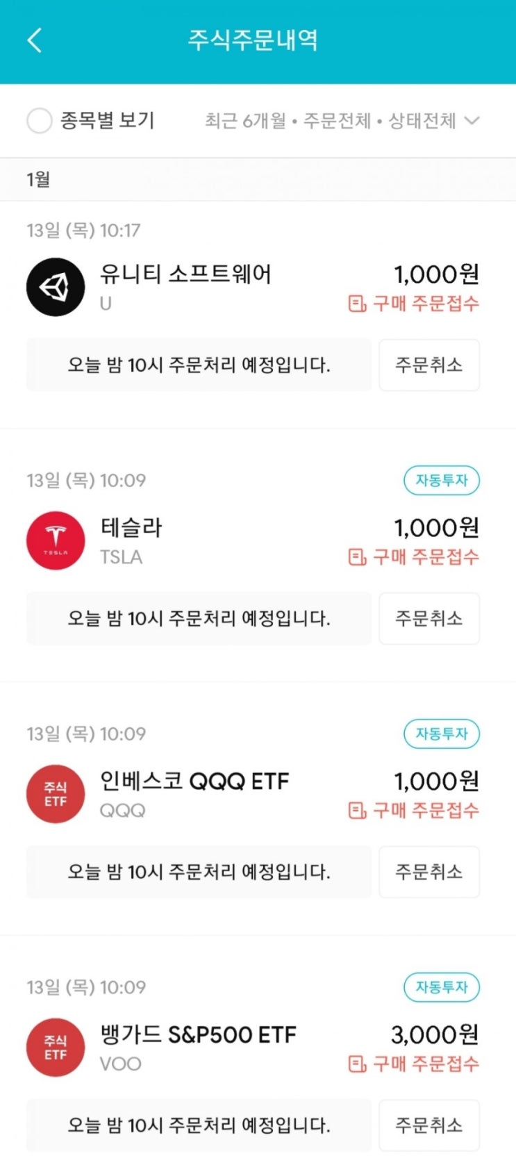  매일 주식 저축 134일차 - 01.13 (유니티, 테슬라, VOO, QQQ+가치주와 현금 사이)