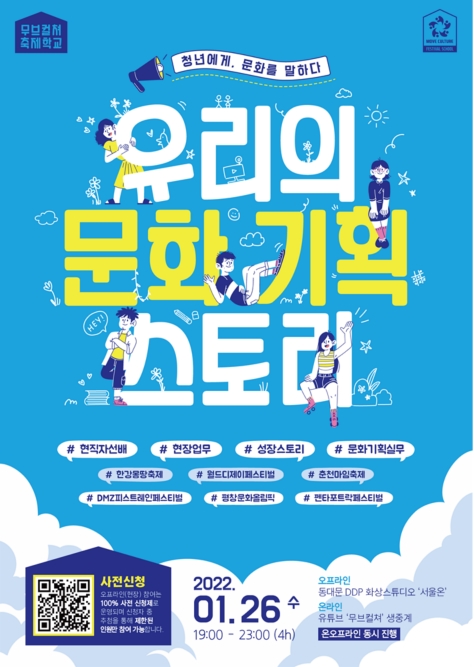 무브컬쳐, 문화기획자 컨퍼런스 개최~ ‘청년에게, 문화를 말하다 _ 우리의 문화기획 스토리’ 무브컬쳐, 문화기획자 컨퍼런스 개최~ ‘청년에게, 문화를 말하다 _ 우리의 문화기획 스토리’