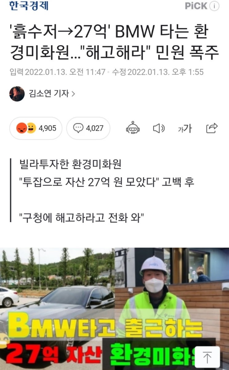  27억번 환경미화원 돈 번것이 죄인가