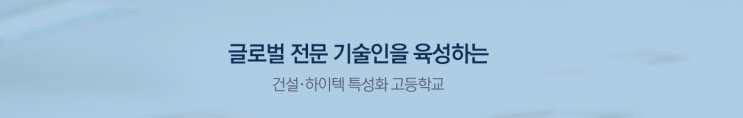 김해건설공업고등학교 김해건설공업고등학교