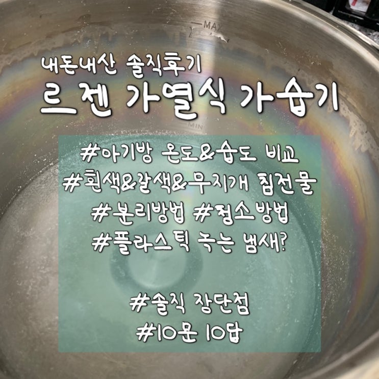  [내돈내산] 르젠 가열식 가습기 2주일 실사용 10문 10답 솔직 후기/온&습도 전후 비교