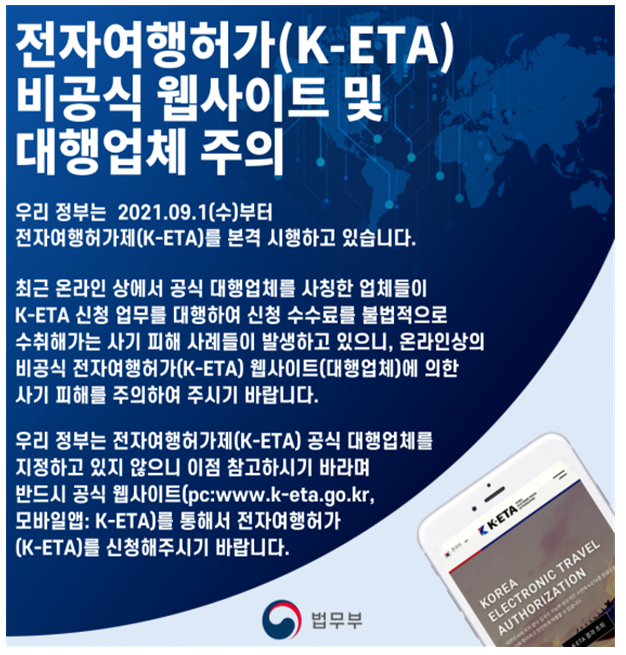 전자여행허가제(K-ETA), 시행 8개월의 성과 및 민원인 궁금사항 안내_법무부