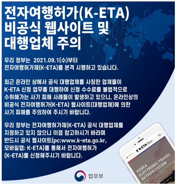 전자여행허가제(K-ETA), 시행 8개월의 성과 및 민원인 궁금사항 안내_법무부 전자여행허가제(K-ETA), 시행 8개월의 성과 및 민원인 궁금사항 안내_법무부