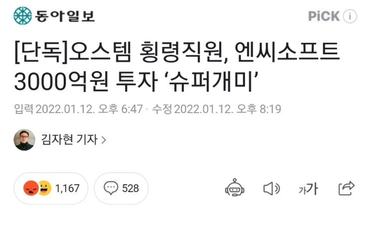 오스템임플란트 횡령직원, 엔씨소프트 3000억원 투자 ‘슈퍼개미’로 밝혀져 (상한가갔던날 매수 & 손절)