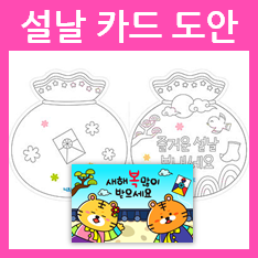  2022년 설날 카드 도안 (복주머니, 호랑이)
