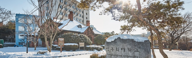 성공회대학교 사회복지학과