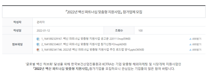 2022년 백신 파트너십 맞춤형 지원사업 참가업체 모집 공고_산업통상자원부 2022년 백신 파트너십 맞춤형 지원사업 참가업체 모집 공고_산업통상자원부
