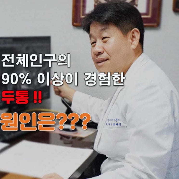  두통, 어지럼증, 손발저림, 기억력감퇴 등 [강북21세기병원]