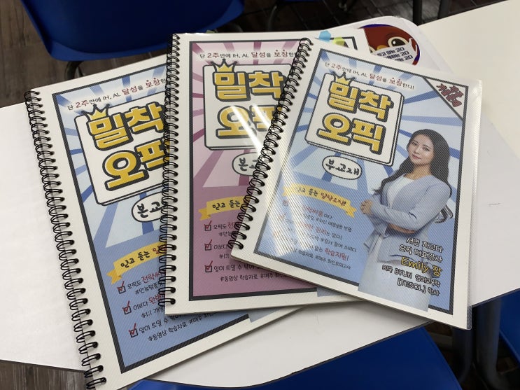  [내돈내강][서면 오픽 수업 추천] 서면 파고다어학원 밀리쌤의 밀착 오픽 수강 후기