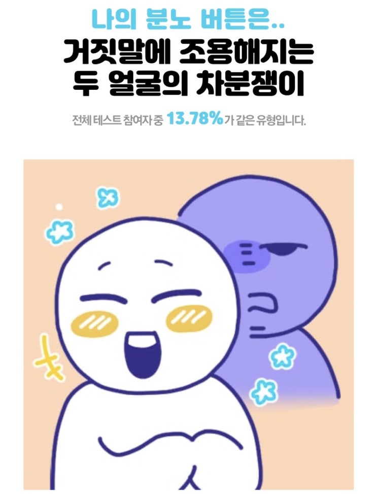  [심리테스트]분노 버튼 테스트(링크):성향테스트:엠비티아이