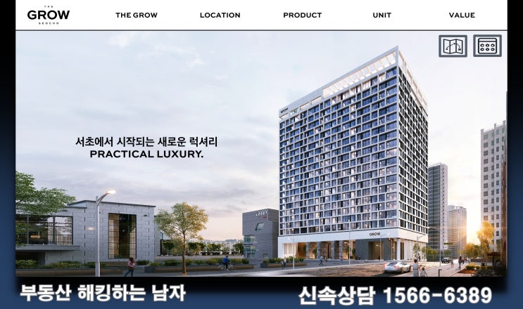  더 그로우 서초 분양가 이 정도면 난