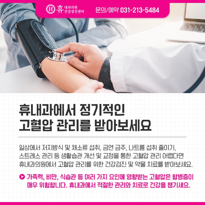 수원내과 고혈압 머리 아프면