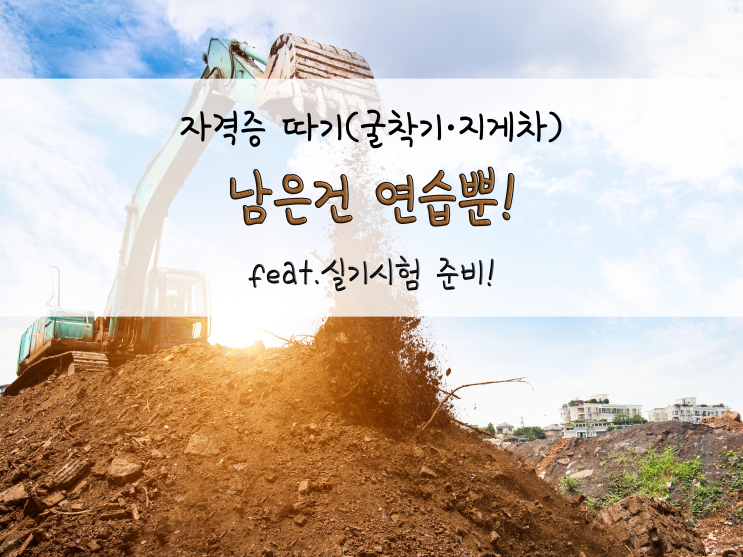  이제 정확하고 부드럽게 연습하는 것만 남았다_220112